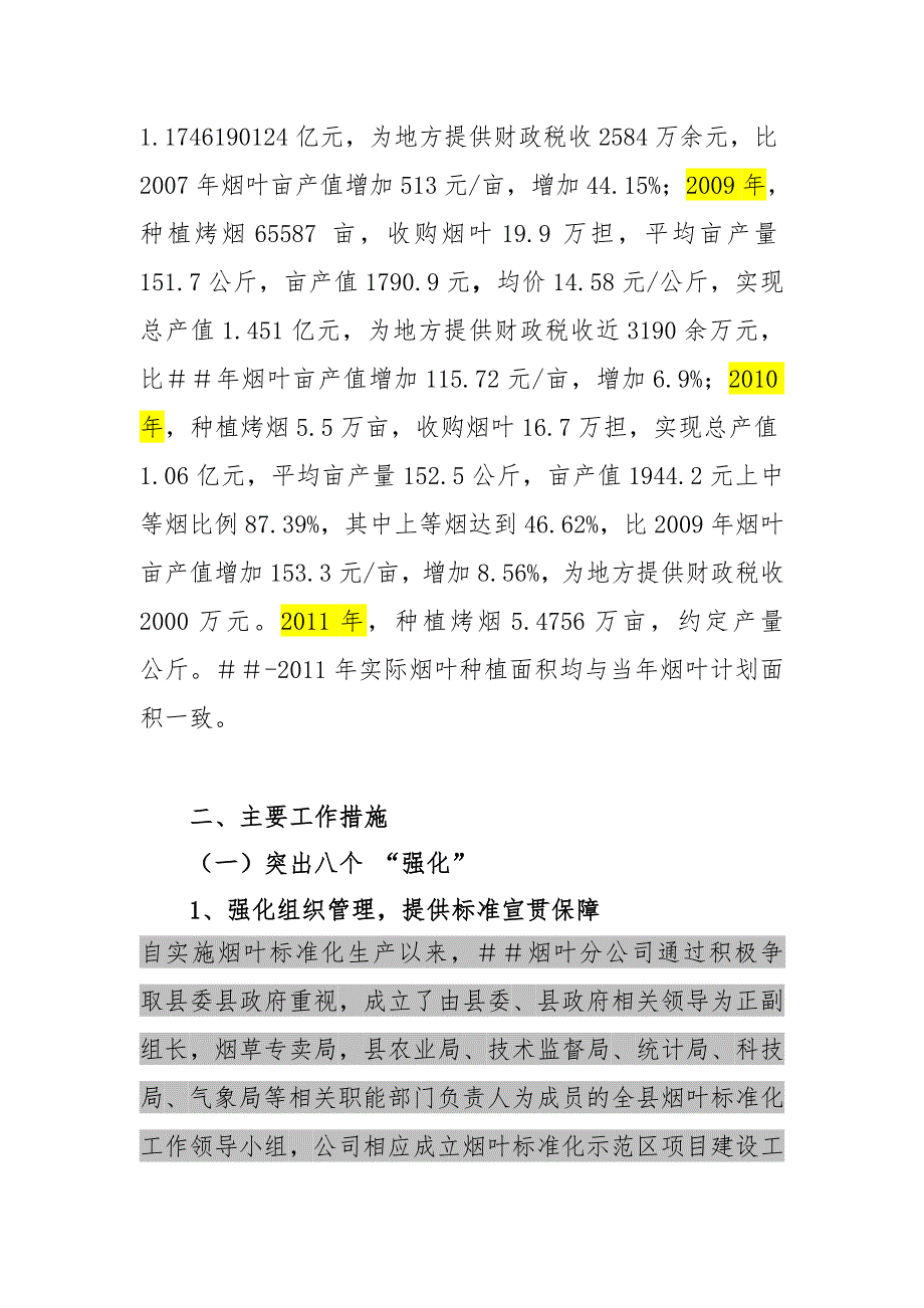 烟叶分公司烟叶标准化生产示范区建设情况汇报.doc_第3页