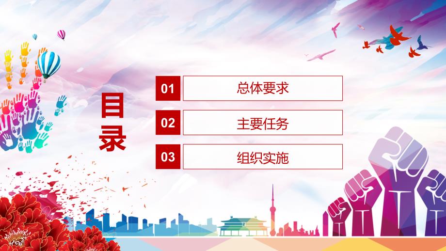 提高人民健康水平解读全民健身计划20212025年实用PPT教育课件.pptx_第3页
