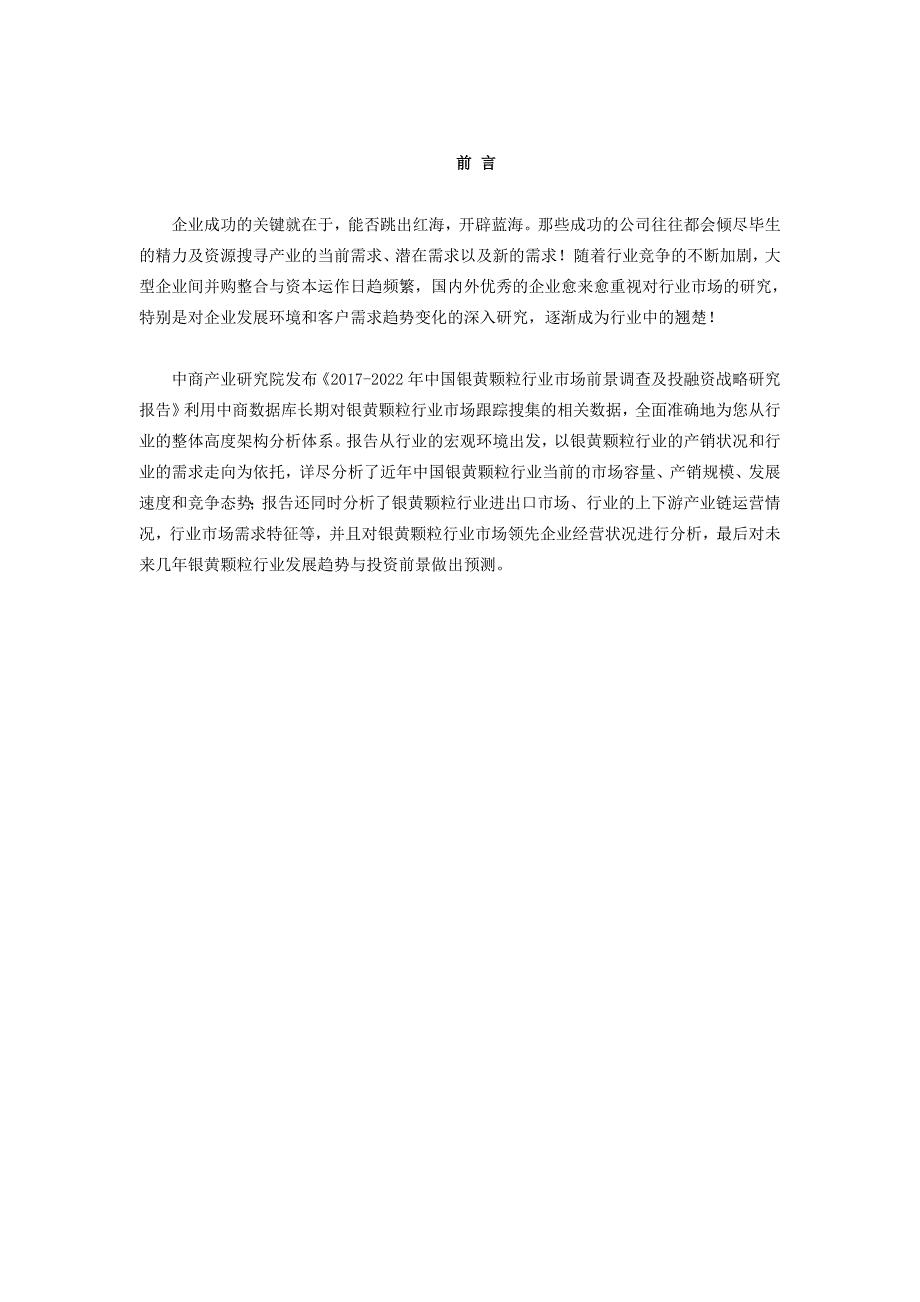 最新银黄颗粒行业研究报告.doc_第2页