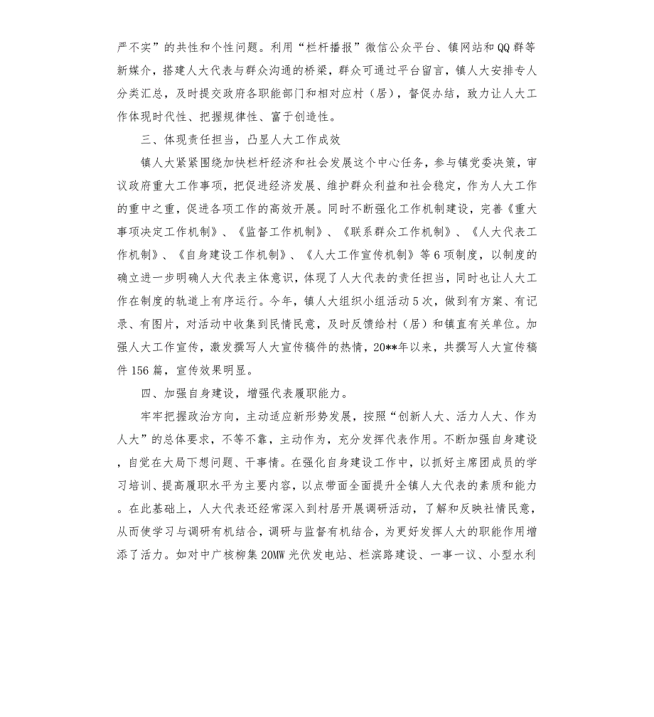 推动人民代表大会制度和人大工作与时俱进全面发展情况汇报.docx_第2页