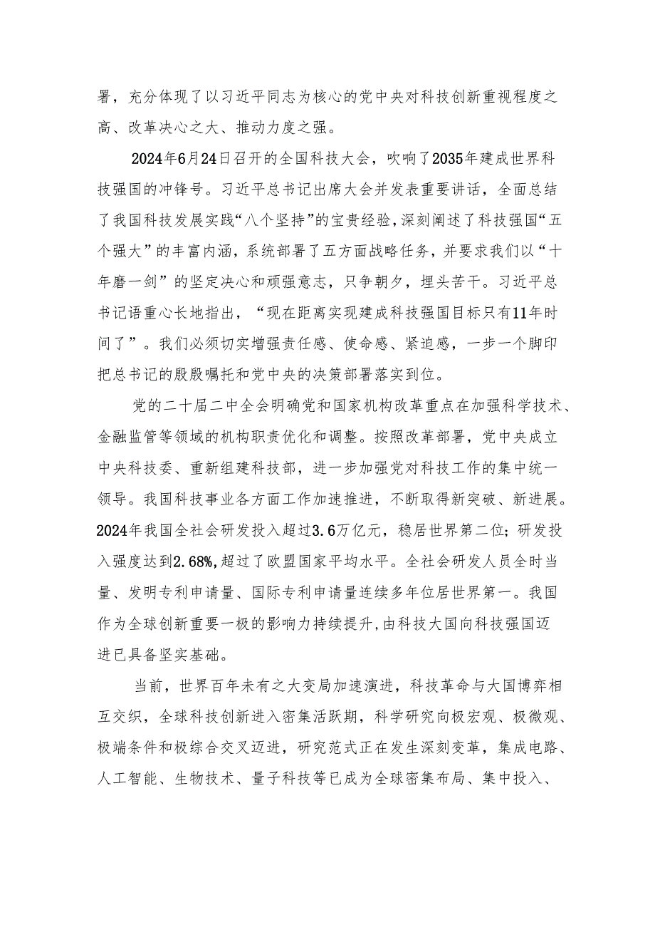 构建同科技创新相适应的科技金融体制有力支撑高水平科技自立自强.docx_第2页