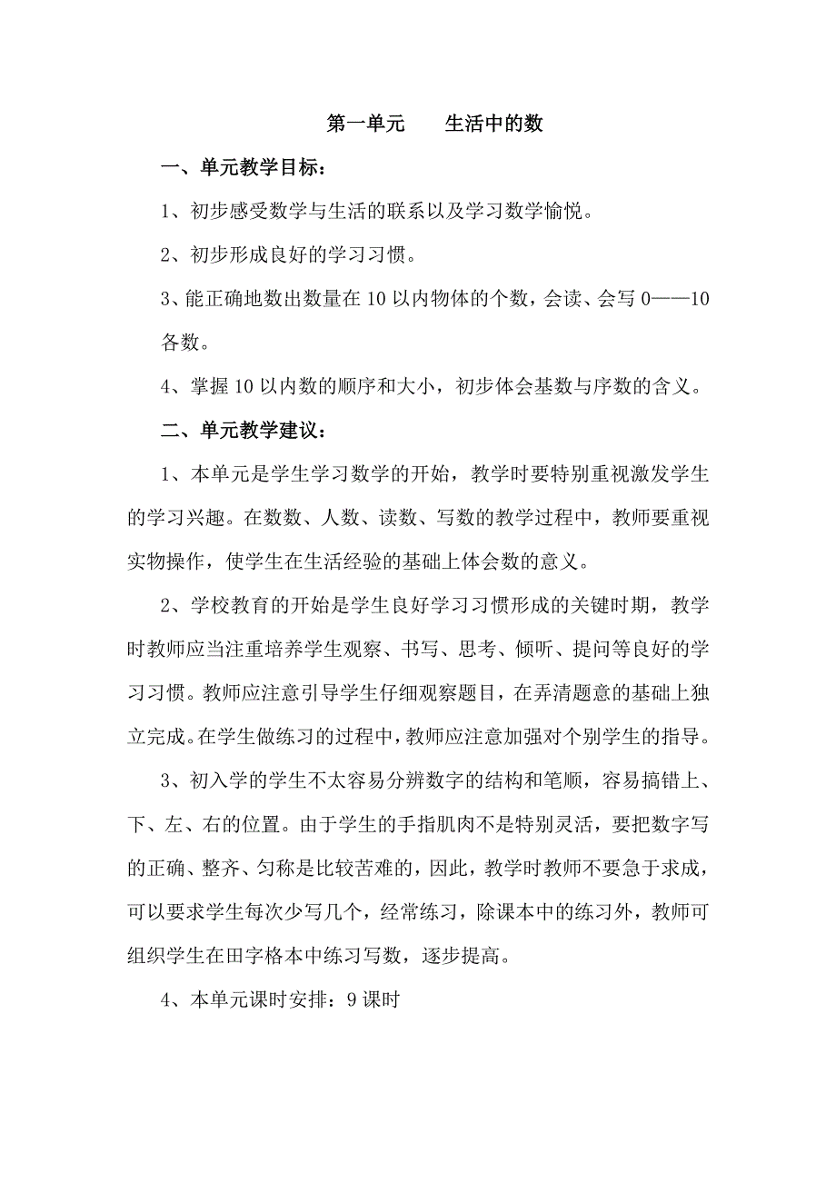 新北师大版小学一年级数学上册全册教案设计新版.doc_第2页