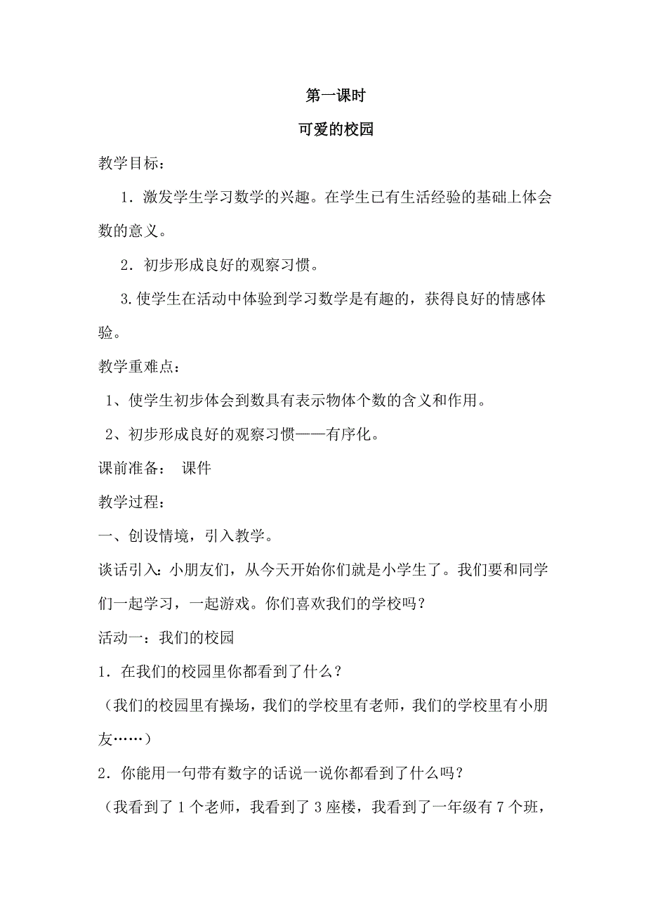 新北师大版小学一年级数学上册全册教案设计新版.doc_第3页