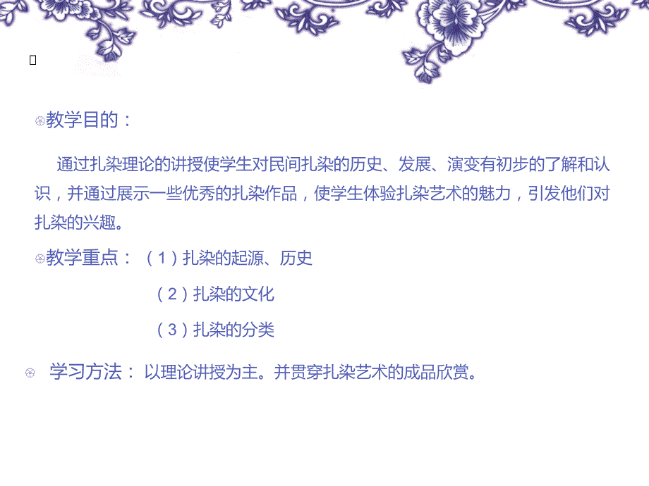 扎染的历史与文化.ppt_第2页