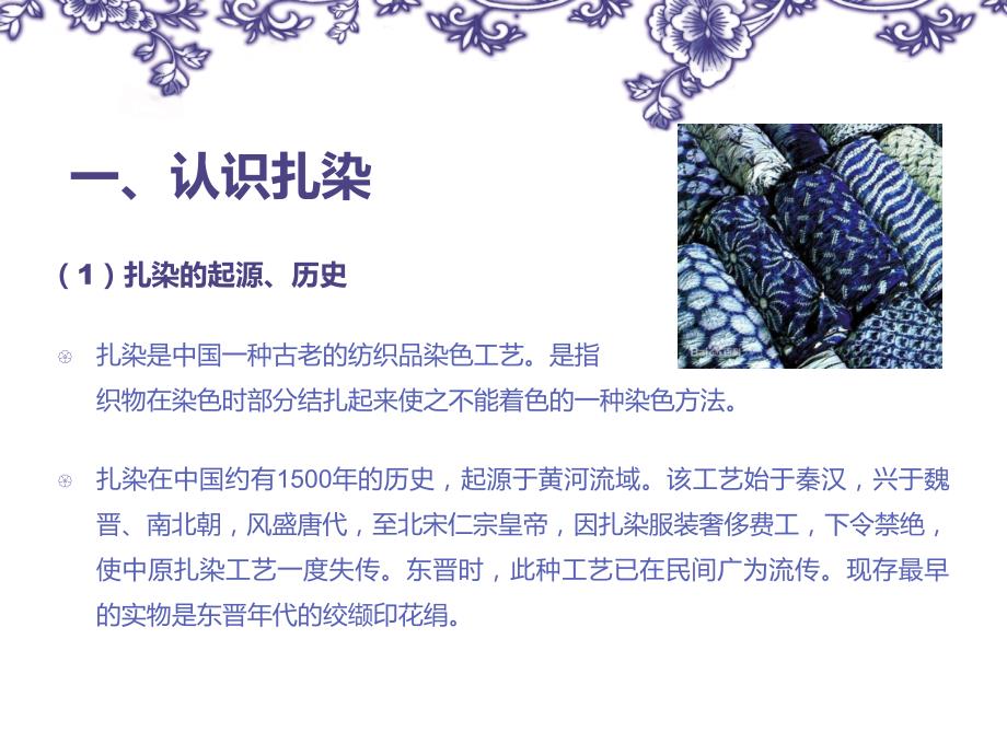 扎染的历史与文化.ppt_第3页