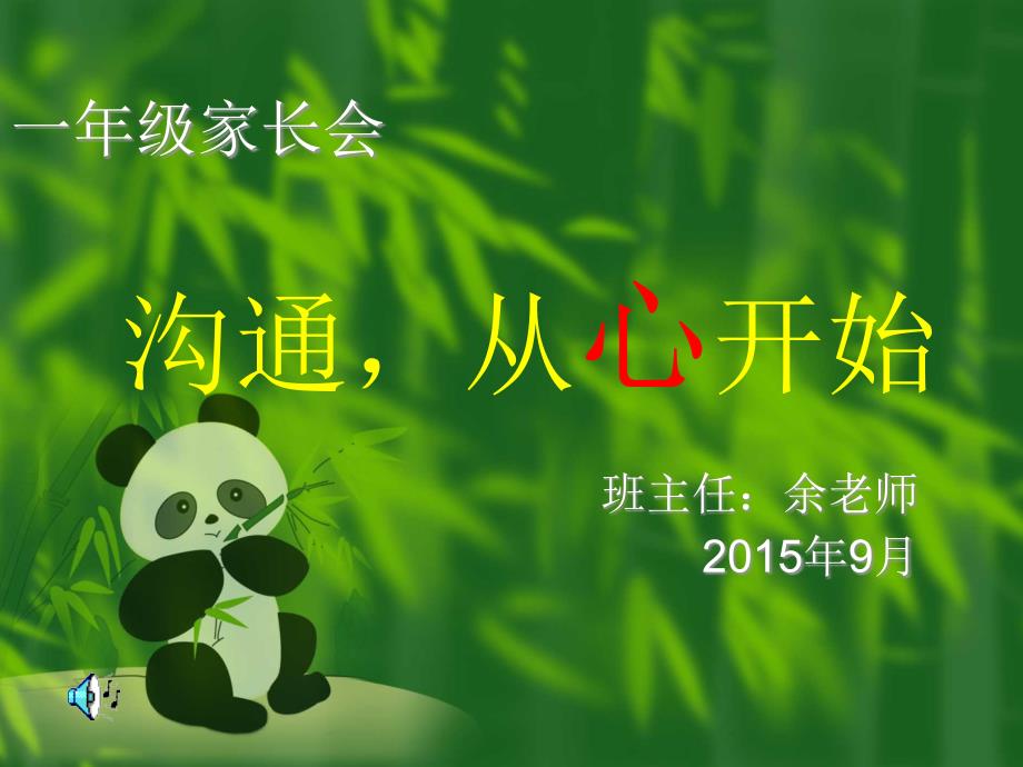 小学一年级家长会PPT1.ppt_第1页