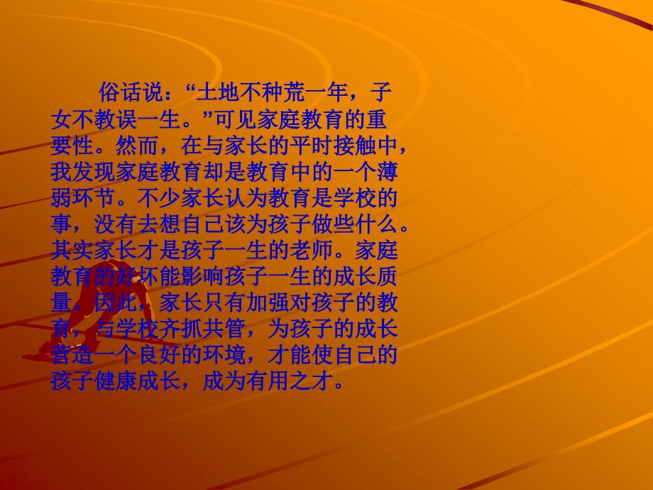 小学一年级家长会PPT1.ppt_第2页