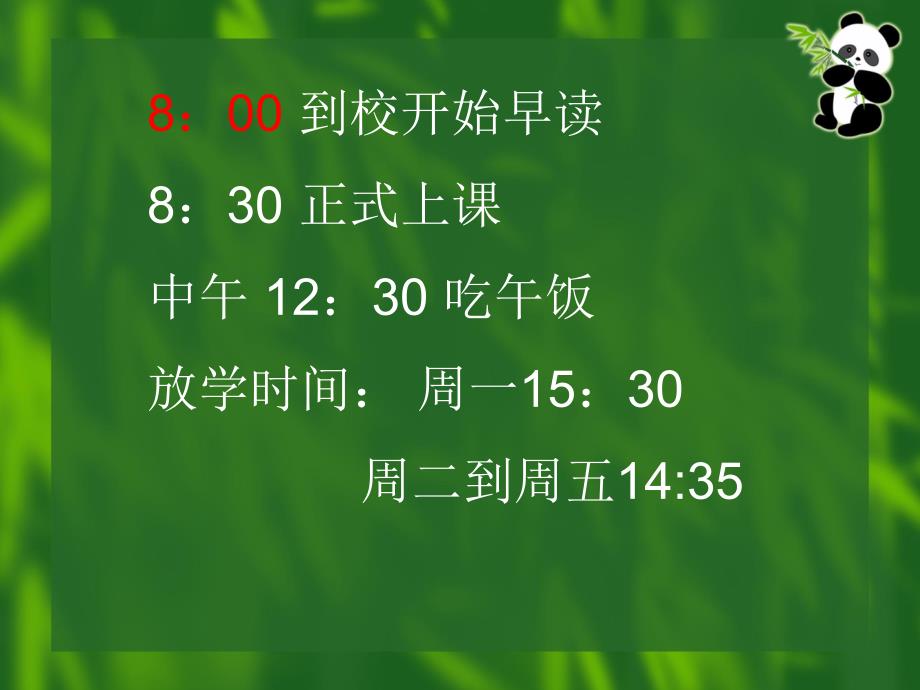 小学一年级家长会PPT1.ppt_第3页