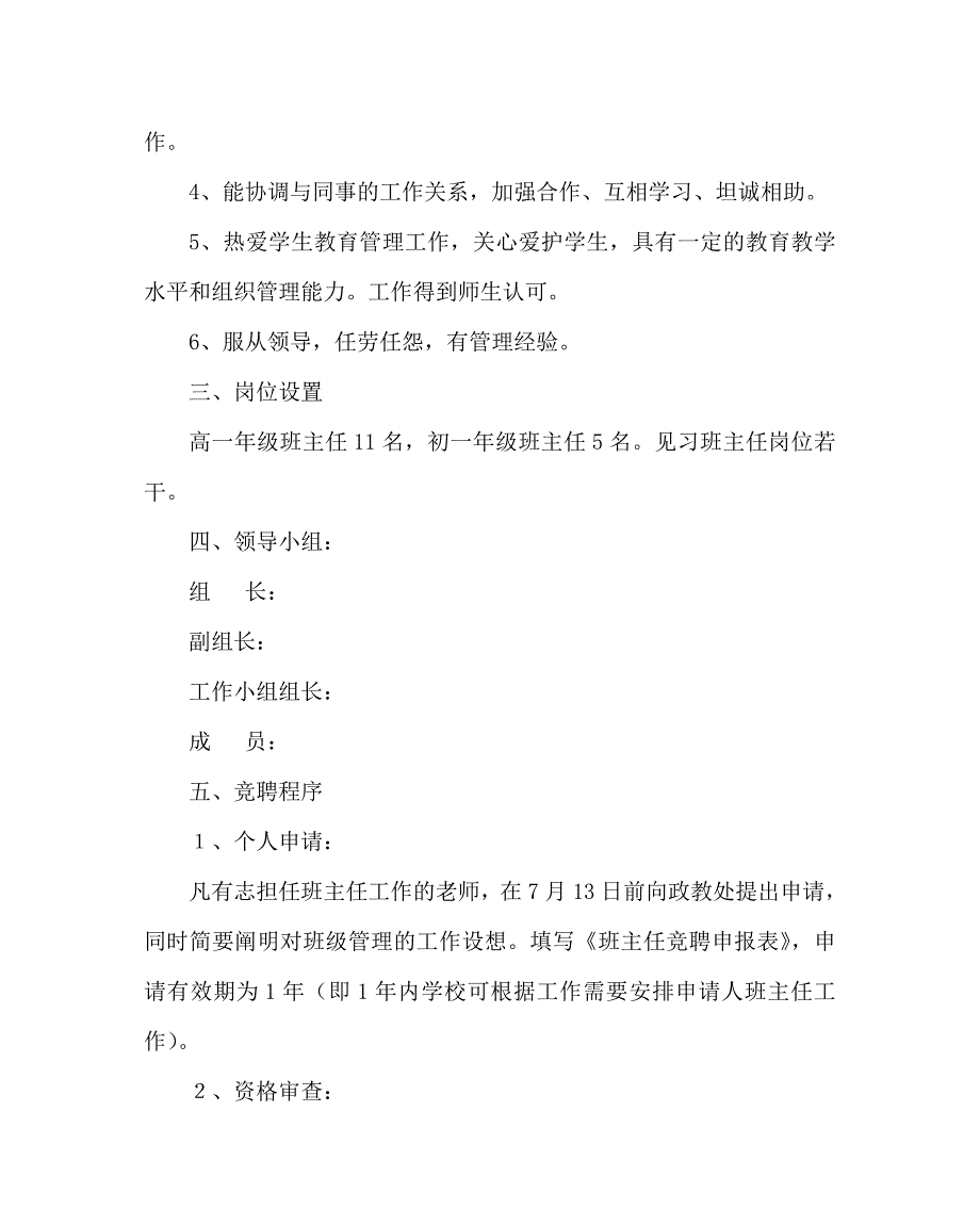 政教处范文之初一高一班主任竞聘方案.doc_第2页