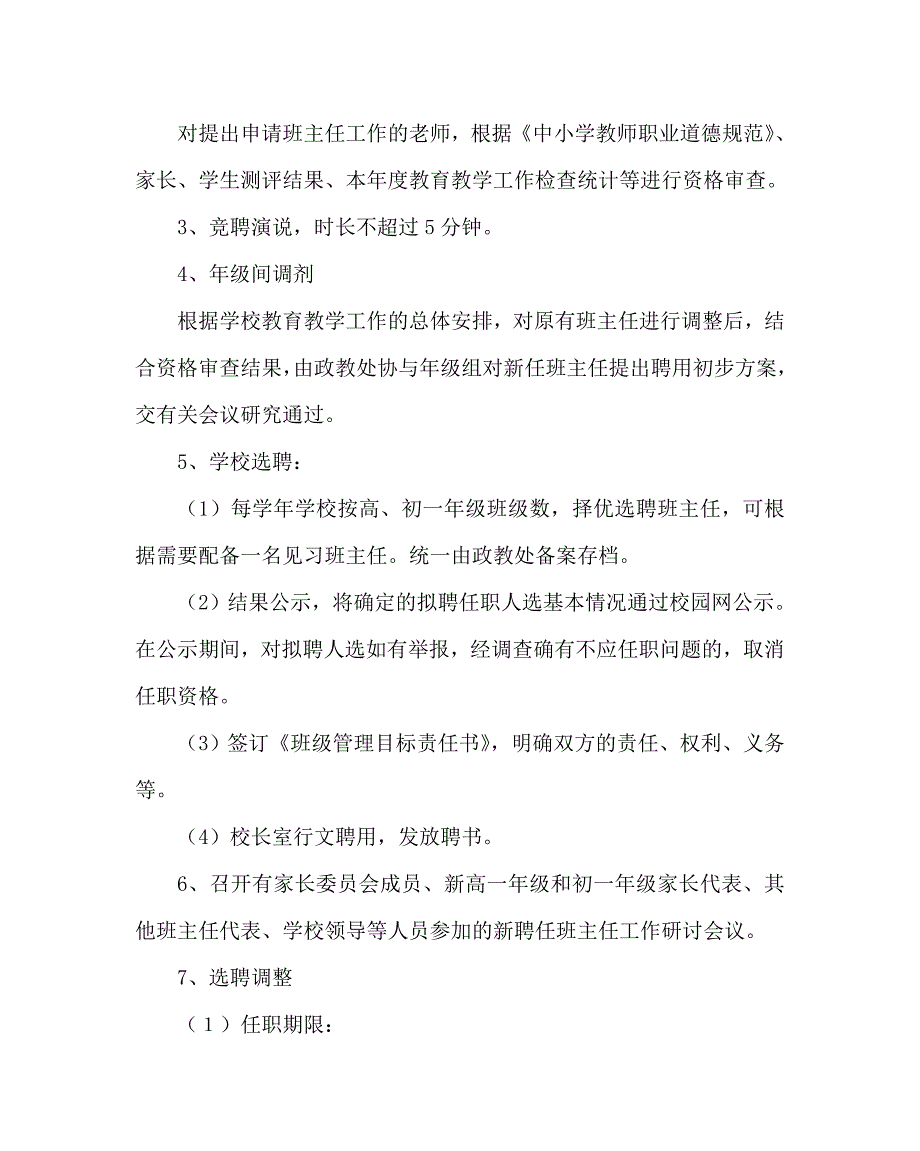 政教处范文之初一高一班主任竞聘方案.doc_第3页