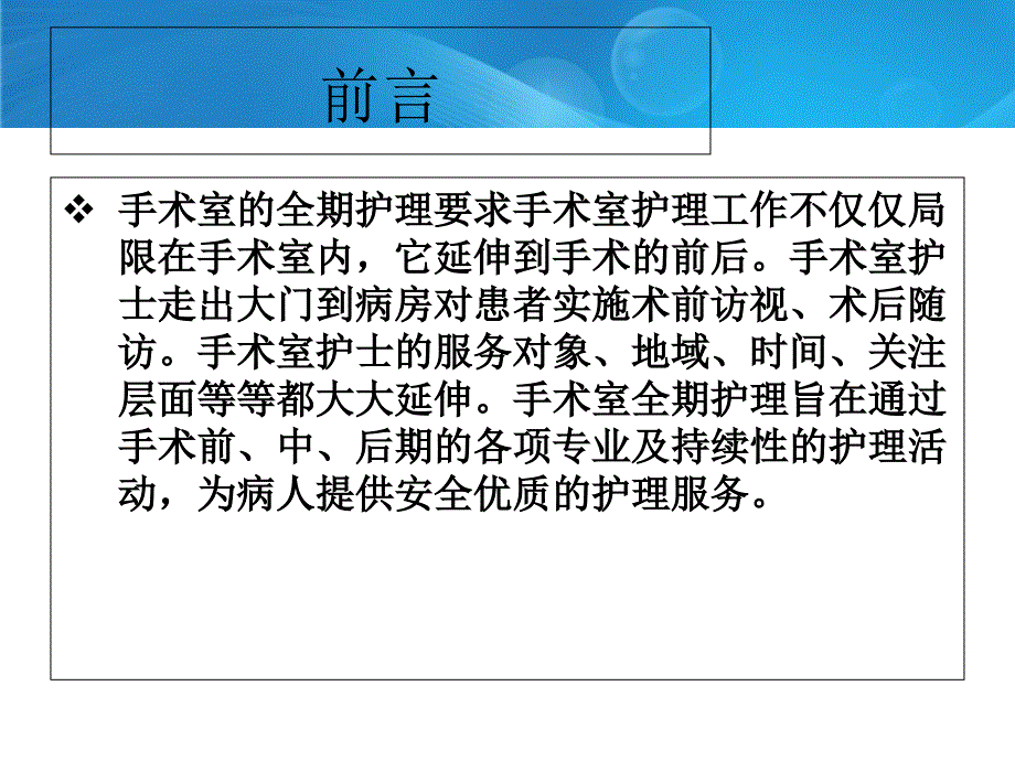 手术室全期护理PPT课件.ppt_第2页
