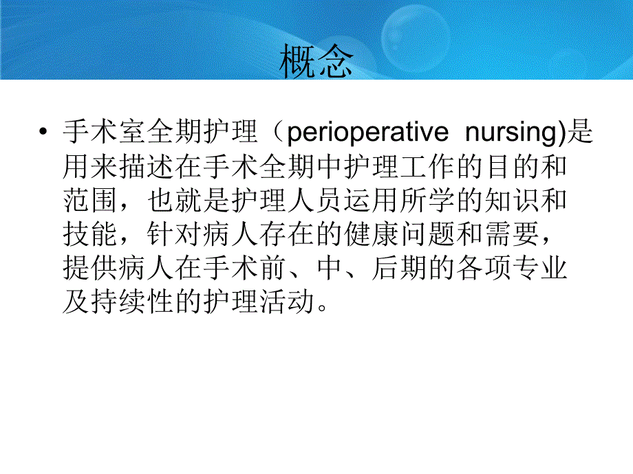 手术室全期护理PPT课件.ppt_第3页