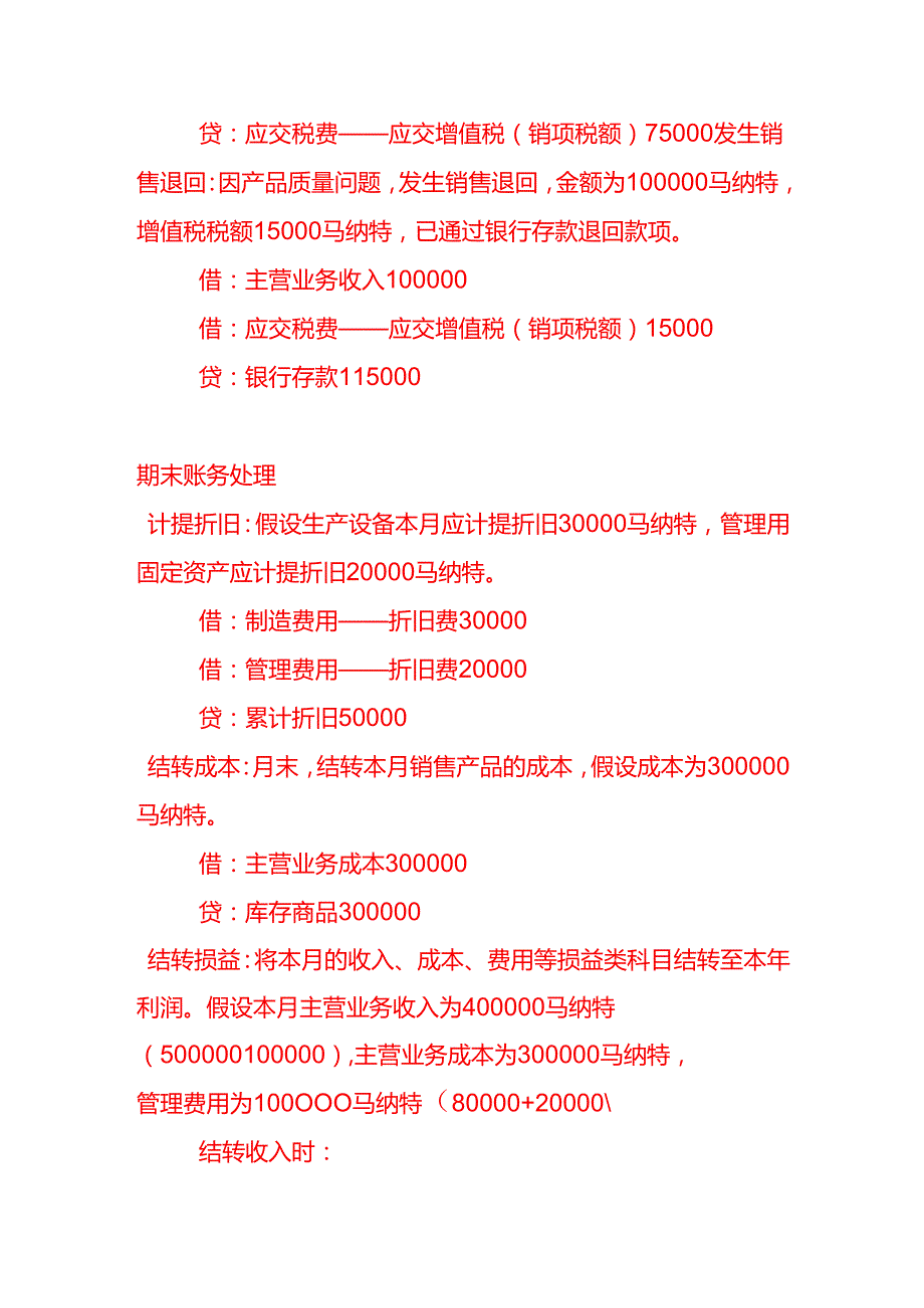 做账实操土库曼斯坦公司全盘账务处理分录实例.docx_第3页