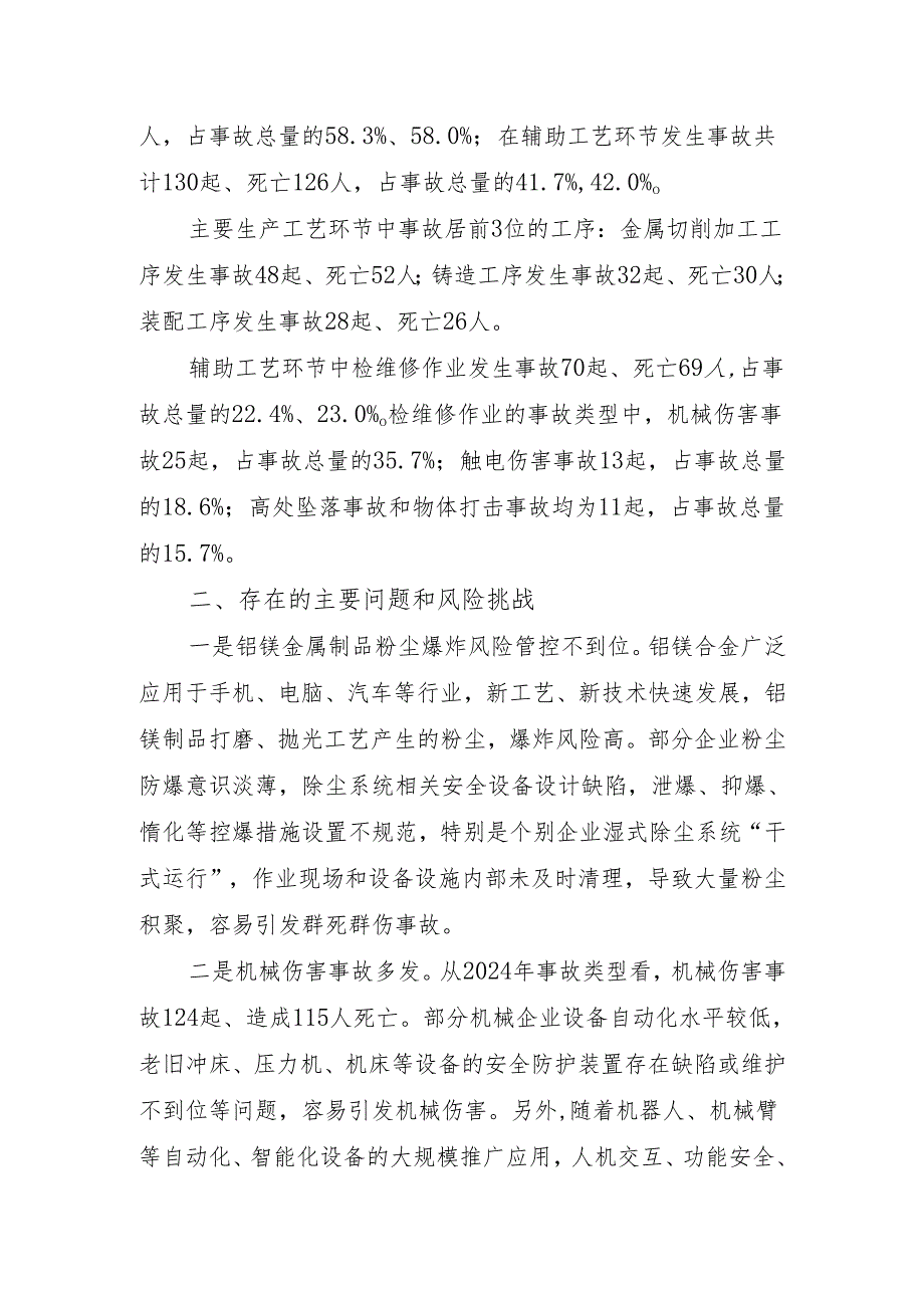 2024年机械行业生产安全事故分析.docx_第2页