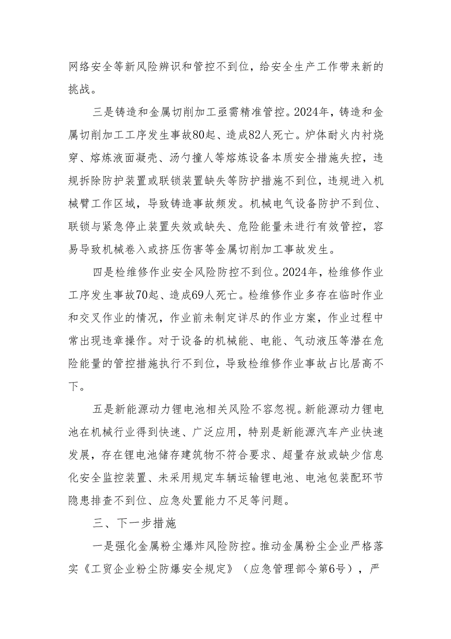 2024年机械行业生产安全事故分析.docx_第3页