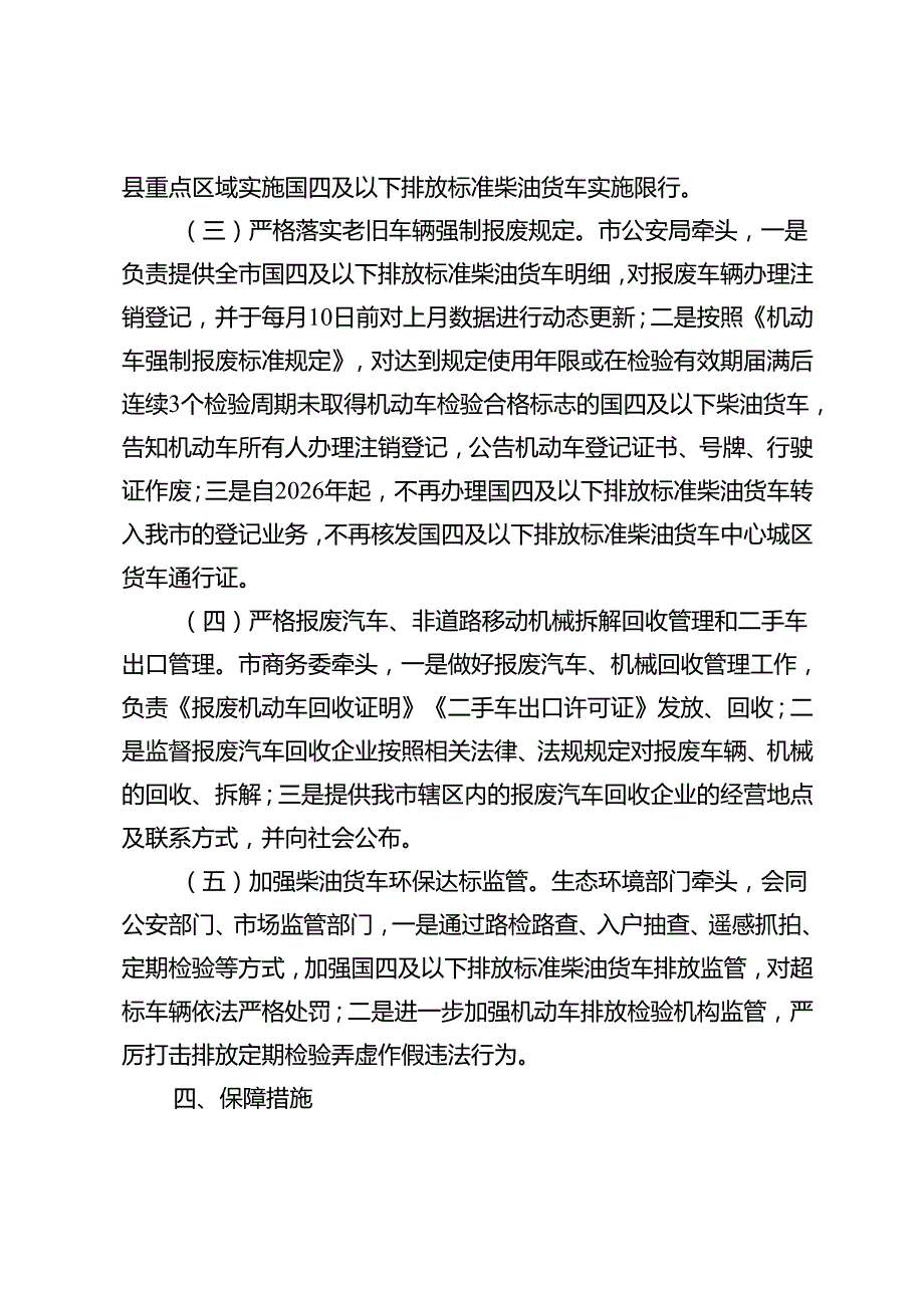 重庆市国四国三排放标准非营运柴油货车和国一及以下排放标准非道路移动机械淘汰更新工作方案（征.docx_第3页