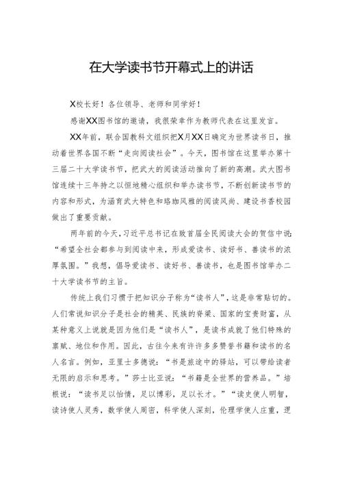 在大学读书节开幕式上的讲话.docx