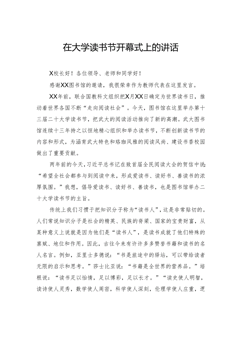 在大学读书节开幕式上的讲话.docx_第1页
