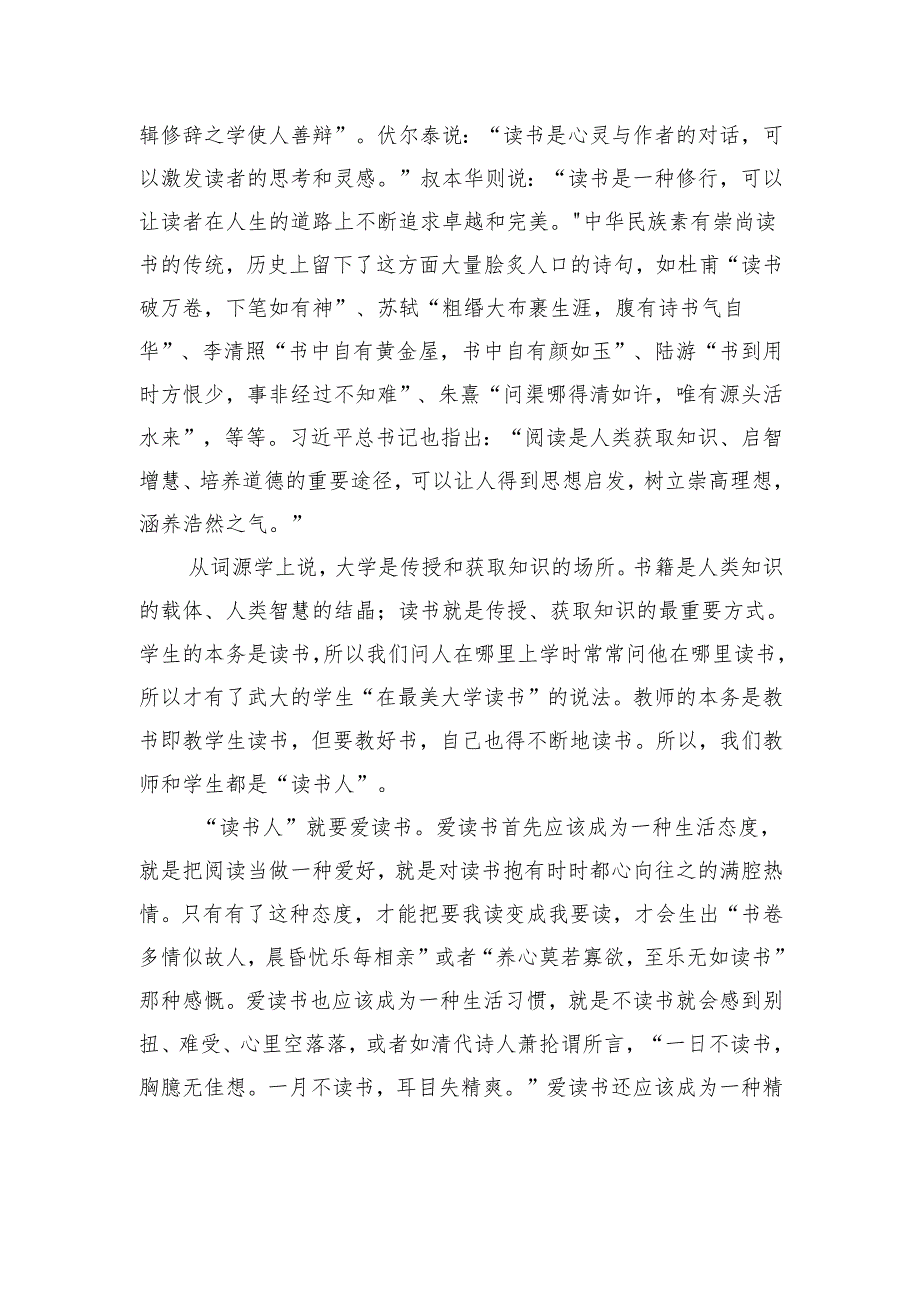 在大学读书节开幕式上的讲话.docx_第2页