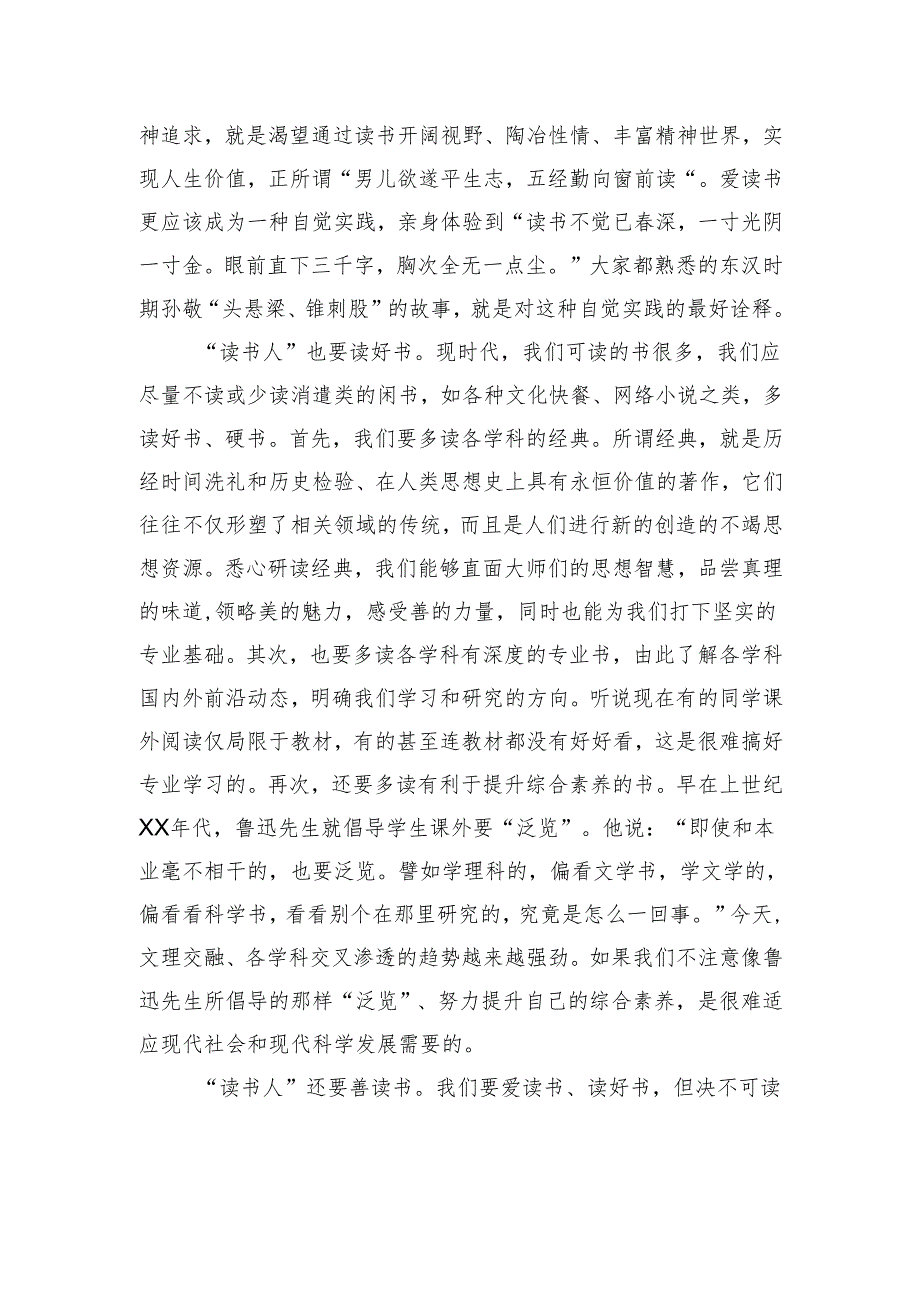在大学读书节开幕式上的讲话.docx_第3页