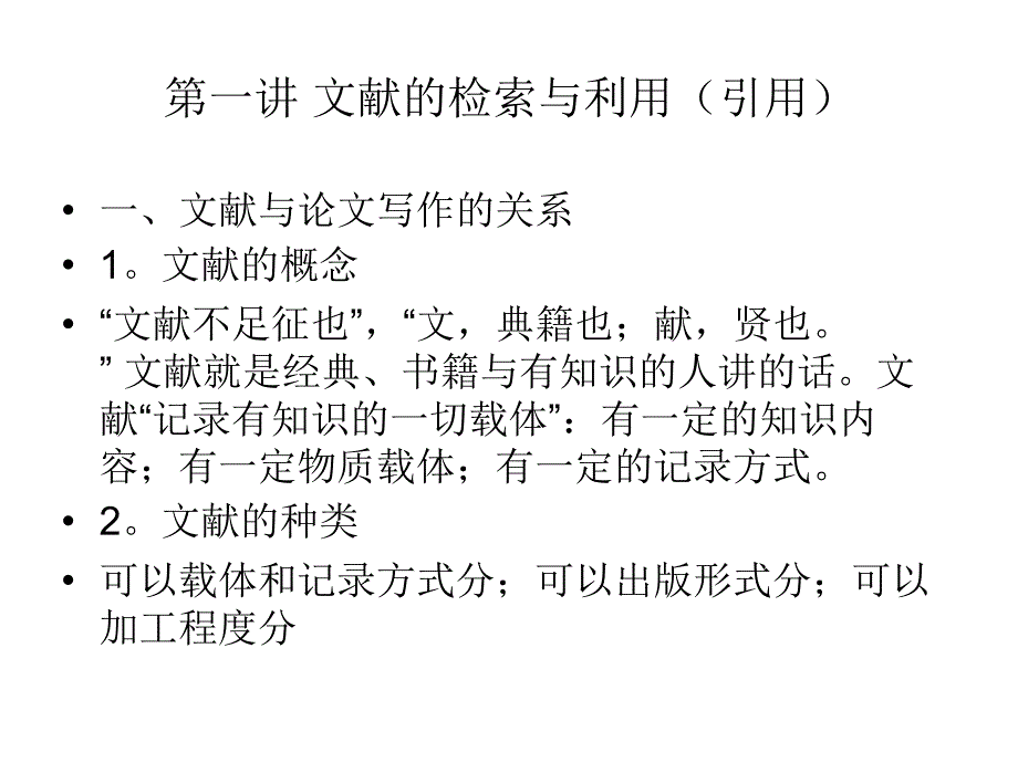 文献检索与论文写PPT课件.ppt_第2页