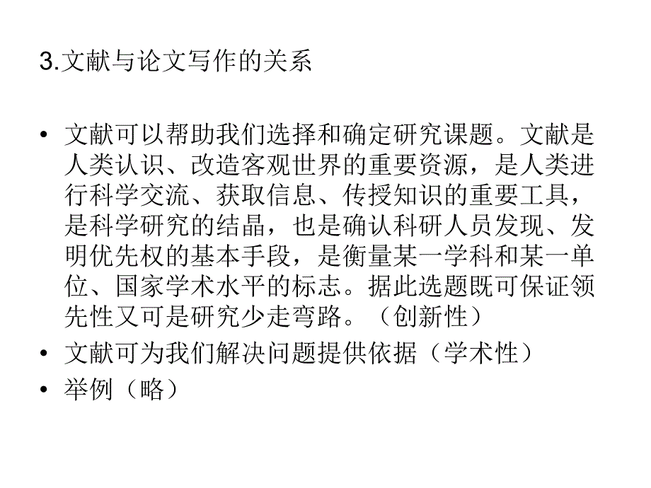 文献检索与论文写PPT课件.ppt_第3页