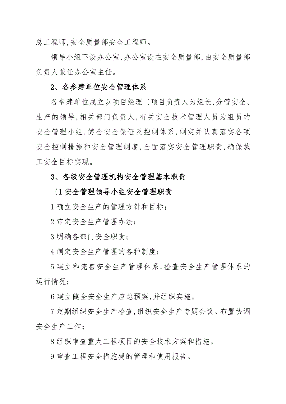 成兰铁路安全管理总体方案与安全卡控要点说明.doc_第3页