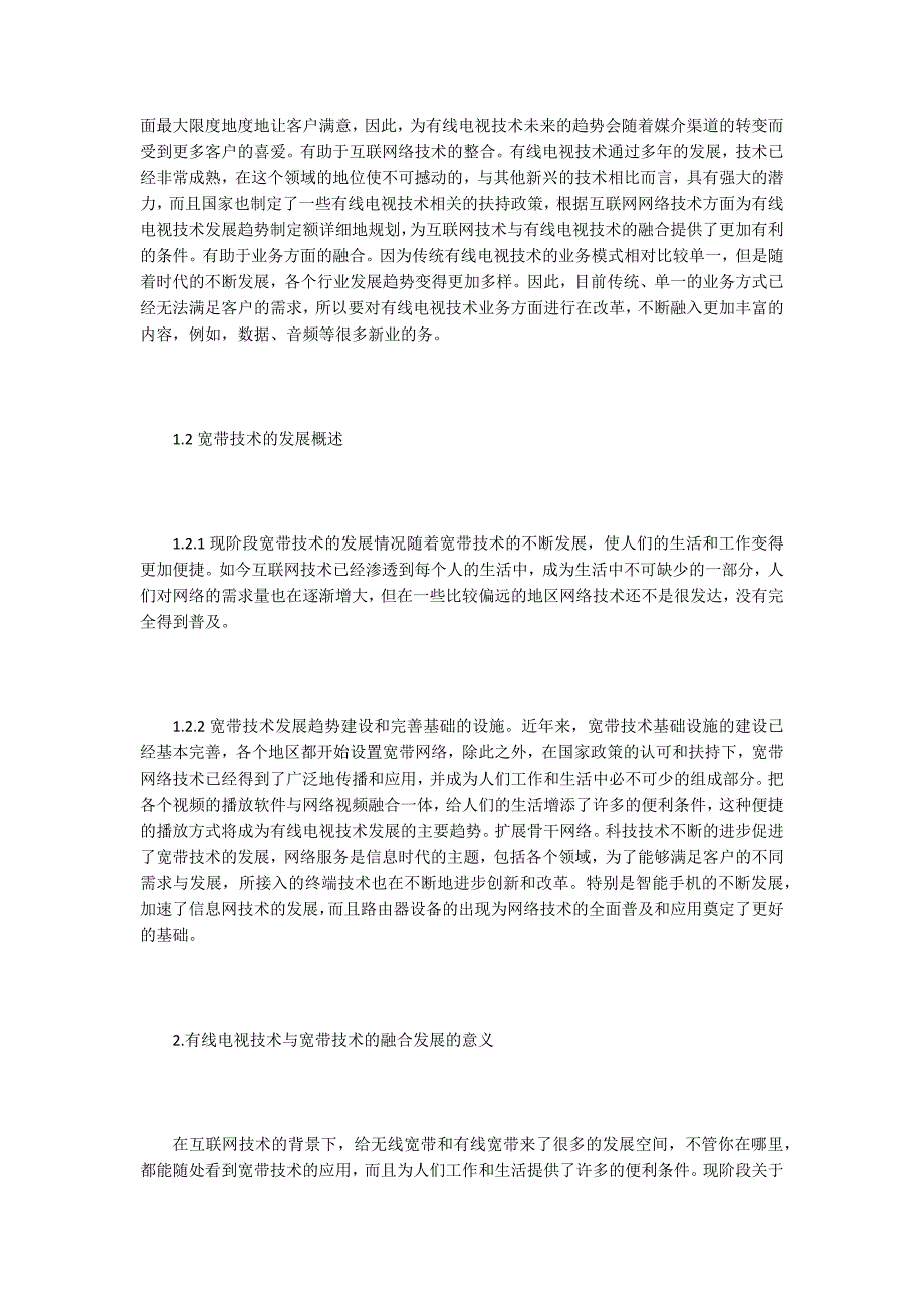 有线电视论文谈有线电视与宽带技术的融合发展.docx_第2页