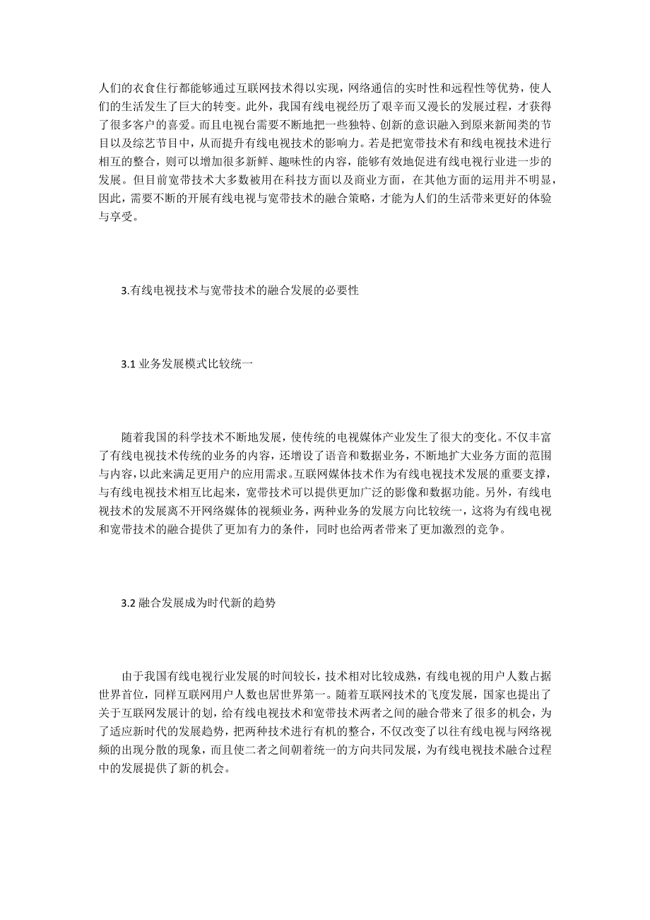 有线电视论文谈有线电视与宽带技术的融合发展.docx_第3页
