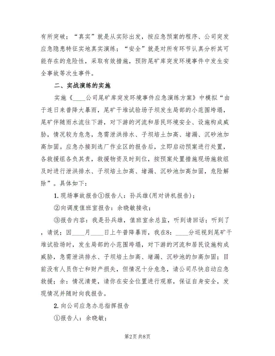尾矿库应急演练总结范文2篇.doc_第2页