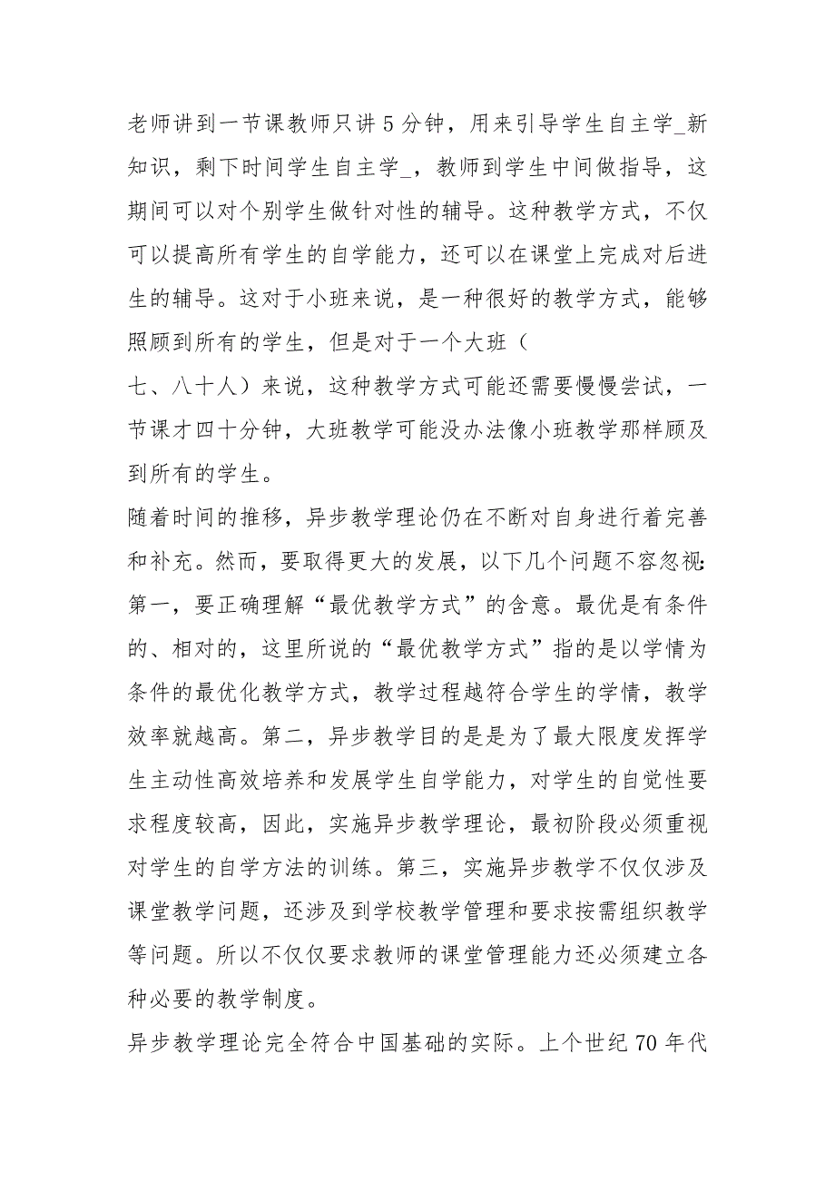 异步教学模式心得体会共13篇.docx_第2页