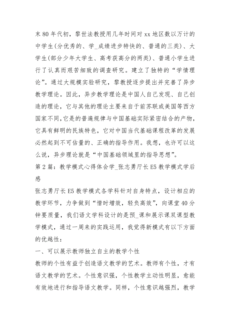 异步教学模式心得体会共13篇.docx_第3页