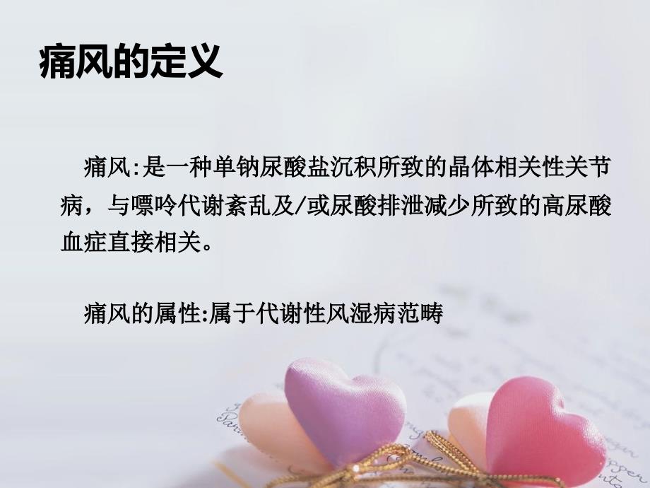 痛风与高尿酸血症.ppt_第2页