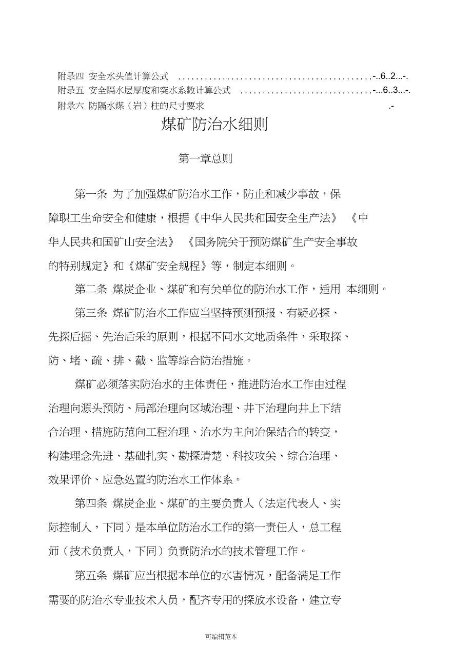 煤矿防治水细则.doc_第2页