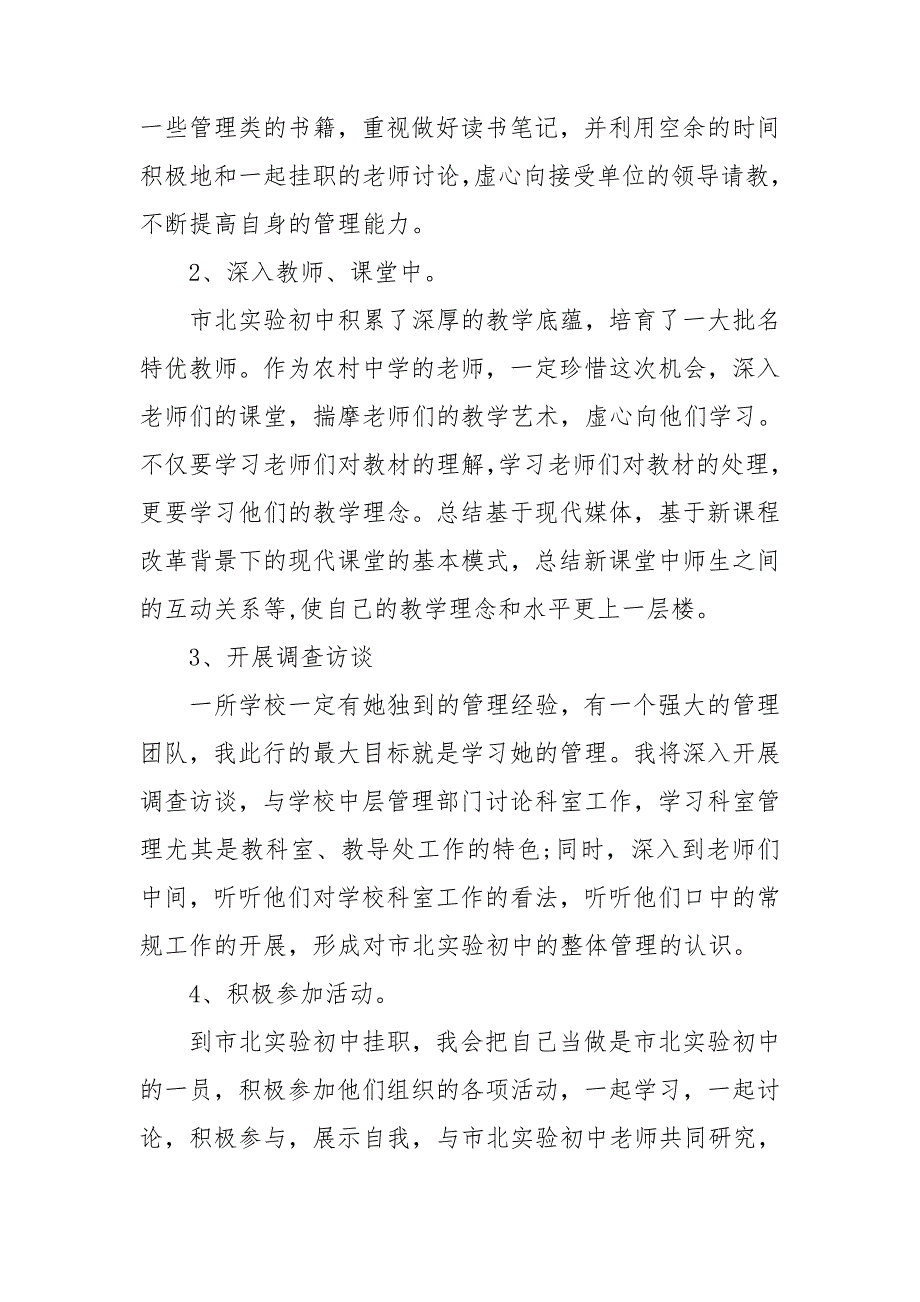 教师挂职工作总结.doc_第2页