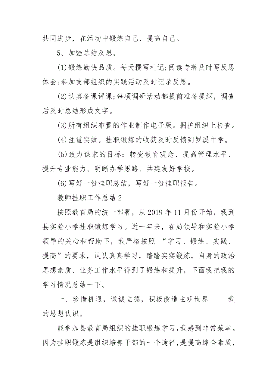 教师挂职工作总结.doc_第3页