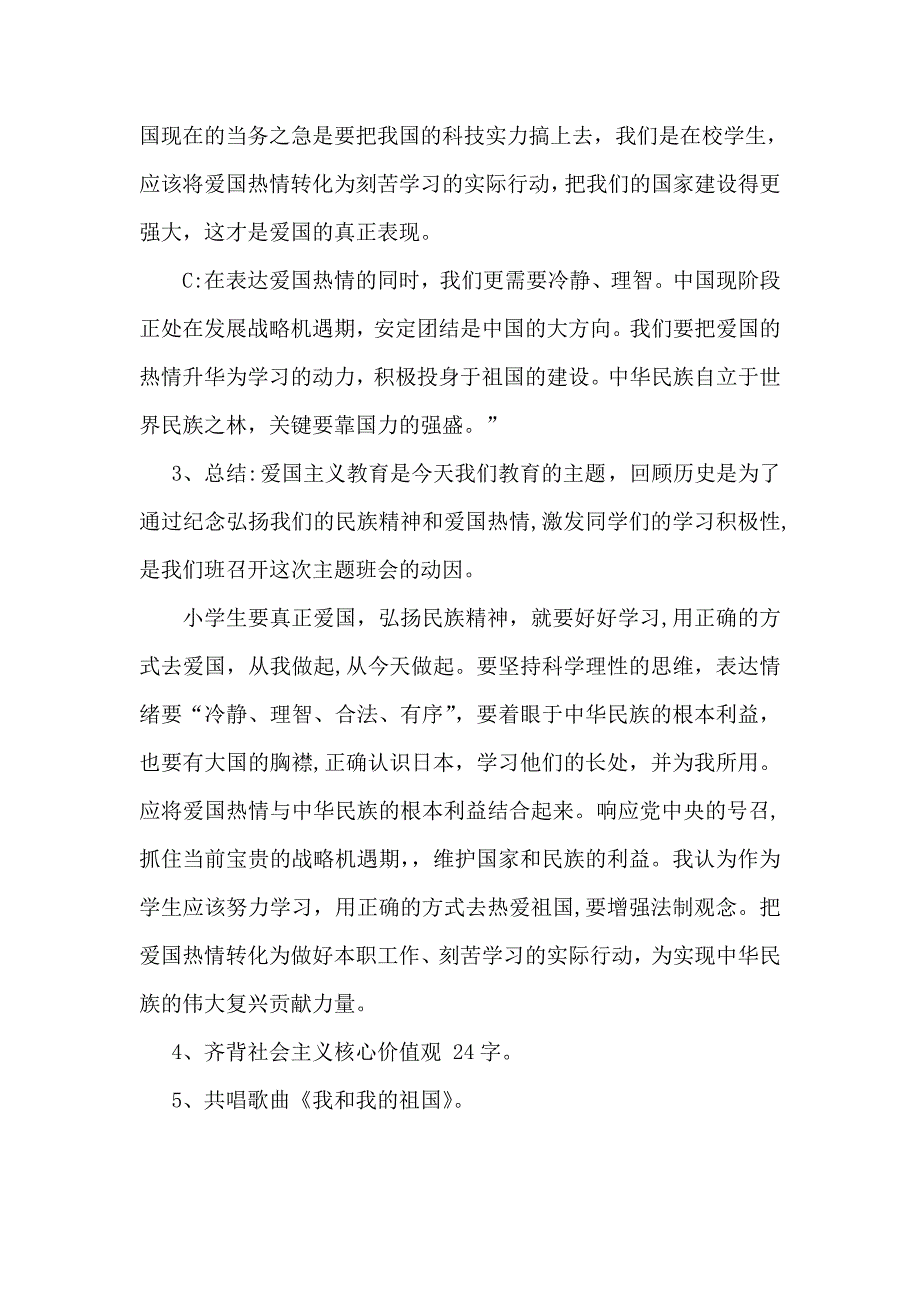 我爱您我的祖国思政课教案.doc_第2页