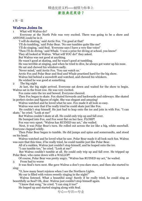 新版典范英语7全文共42页.docx
