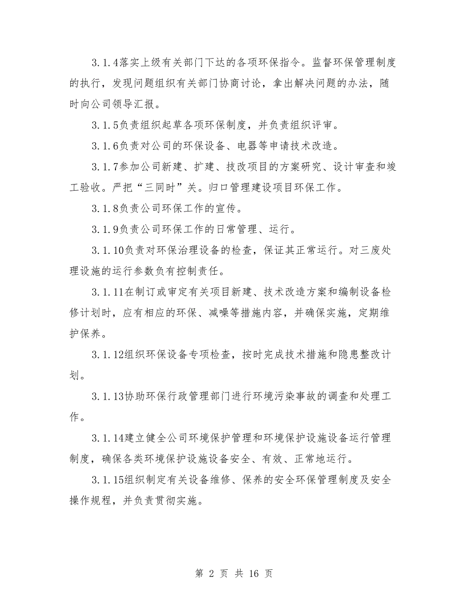环保岗位环保责任制度.doc_第2页