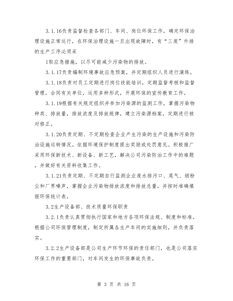 环保岗位环保责任制度.doc_第3页