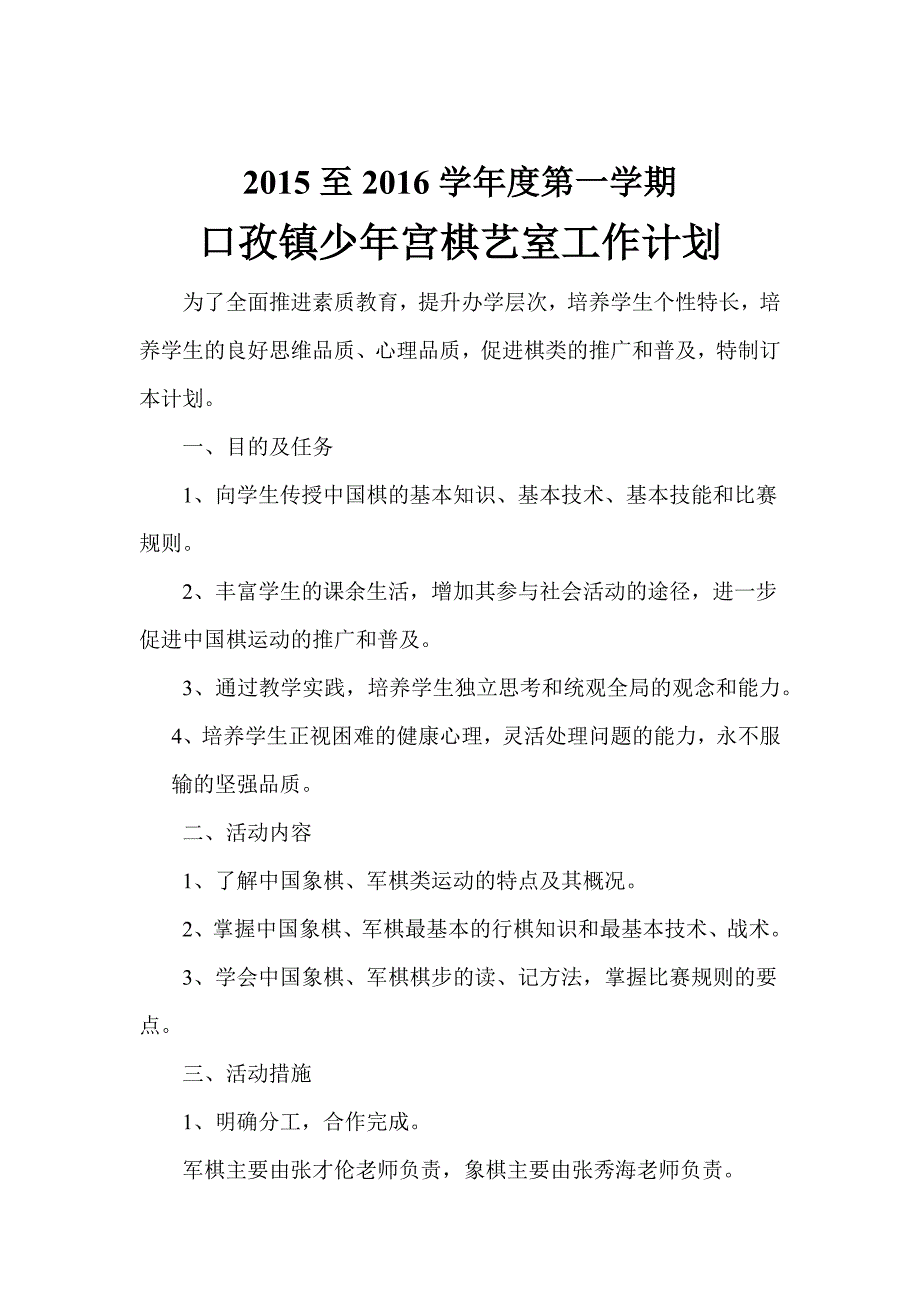 棋艺室工作计划.docx_第1页