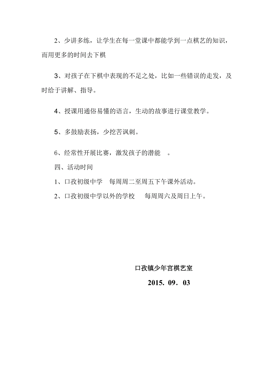 棋艺室工作计划.docx_第2页