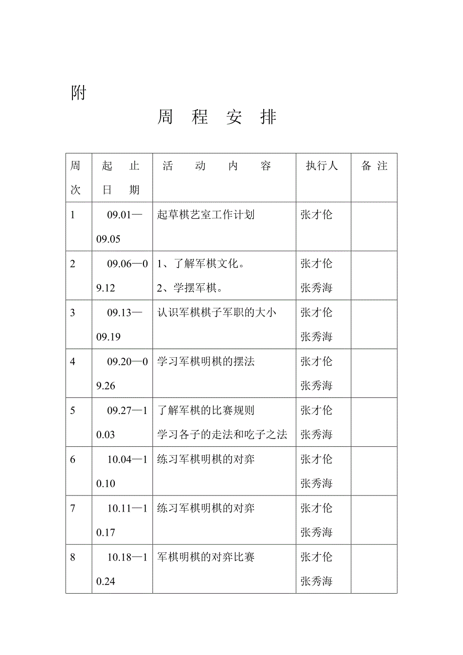 棋艺室工作计划.docx_第3页