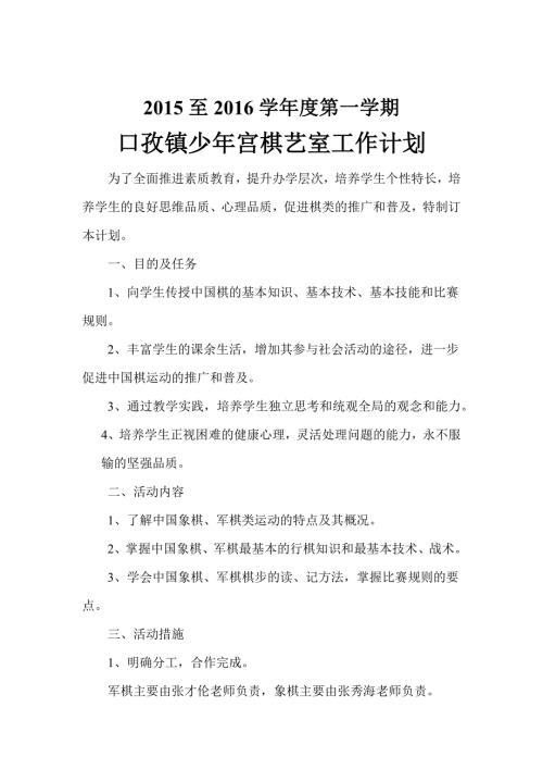 棋艺室工作计划.docx