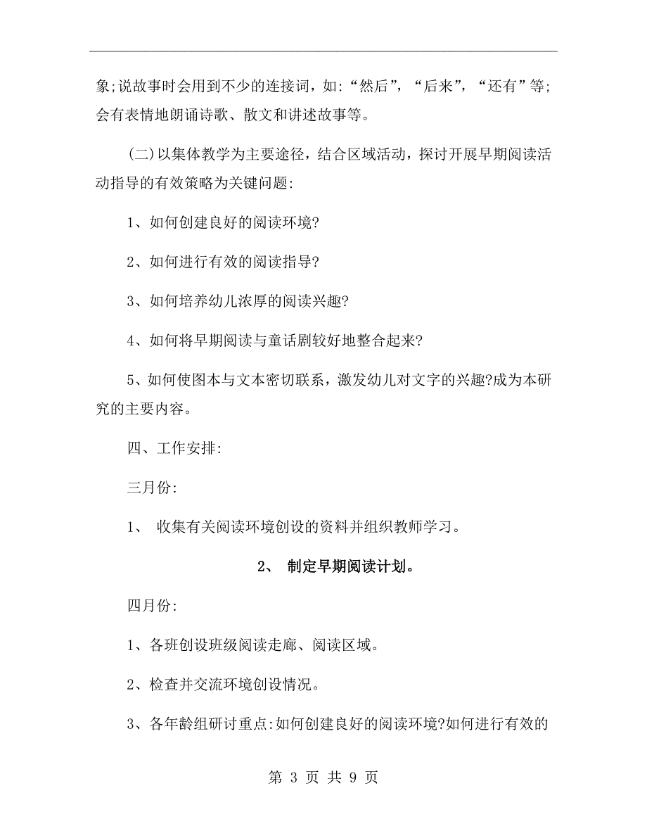 幼儿园早期阅读计划方案.doc_第3页