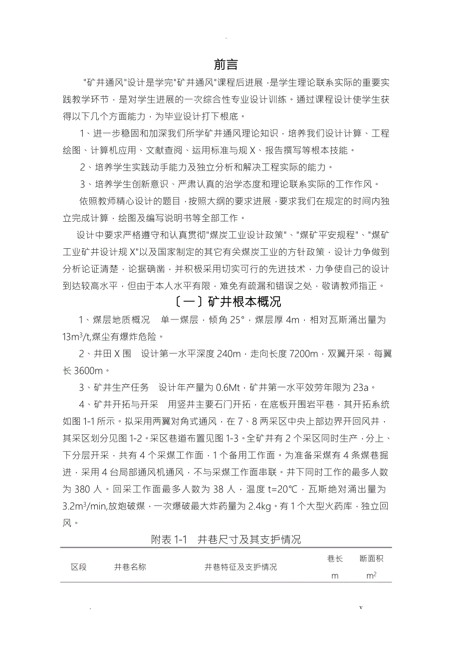 矿井通风及安全课程设计报告.doc_第2页