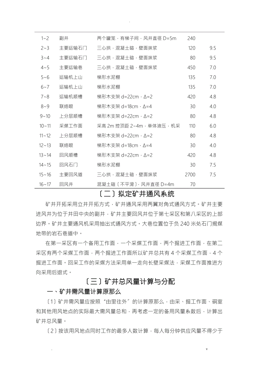 矿井通风及安全课程设计报告.doc_第3页