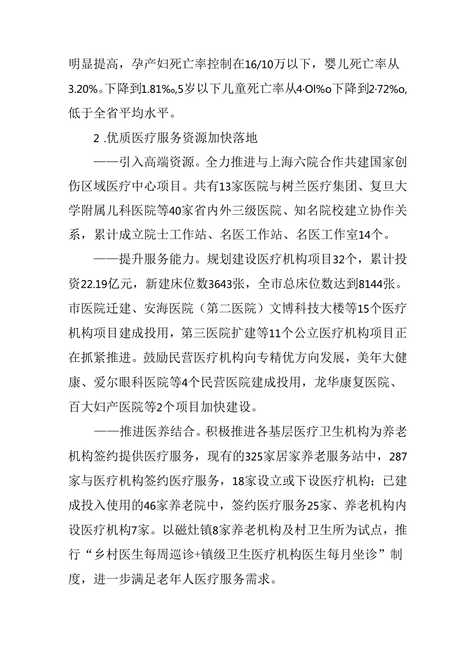 “十五五”卫生健康事业发展规划(1).docx_第3页