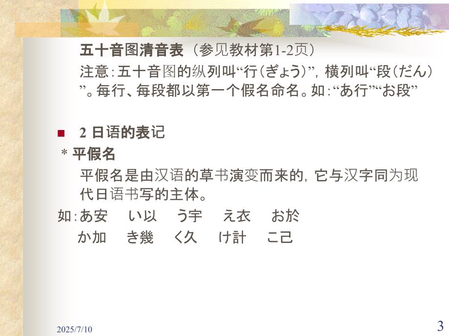 日语基础知识PPT课件.ppt_第3页