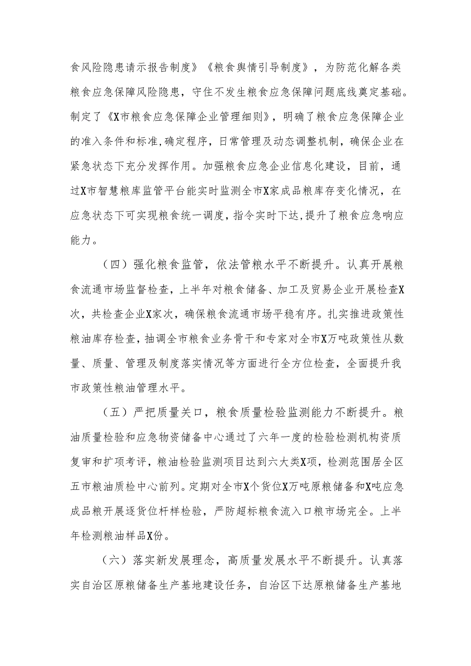 市粮食和物资储备局2025年上半年工作总结暨下半年工作思路.docx_第2页